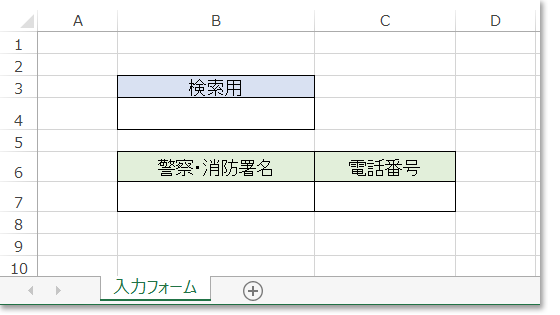 入力フォームの作成