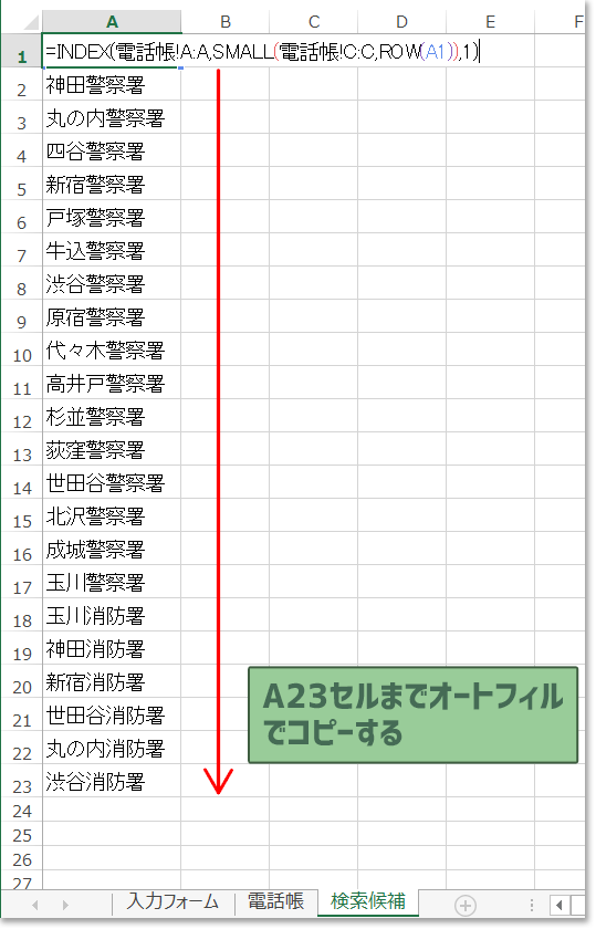 検索候補リスト作成