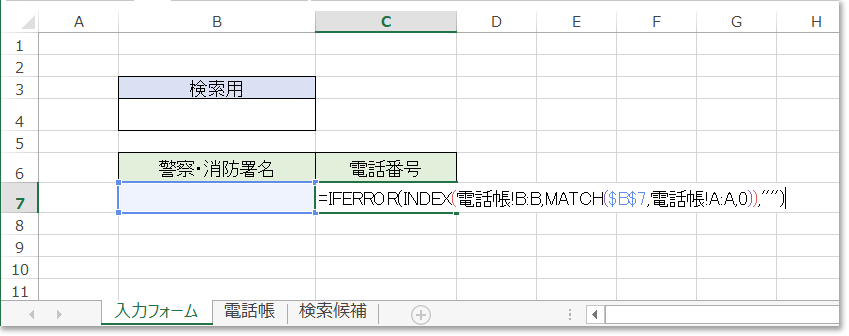 電話番号参照