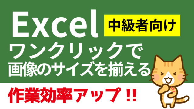 エクセルに挿入した画像をワンクリックでサイズ変更する エクセルイエローページ