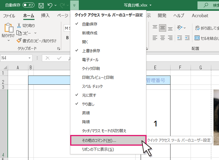 エクセルに挿入した画像をワンクリックでサイズ変更する エクセルイエローページ